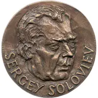 Image of Sergey Soloviev Medal